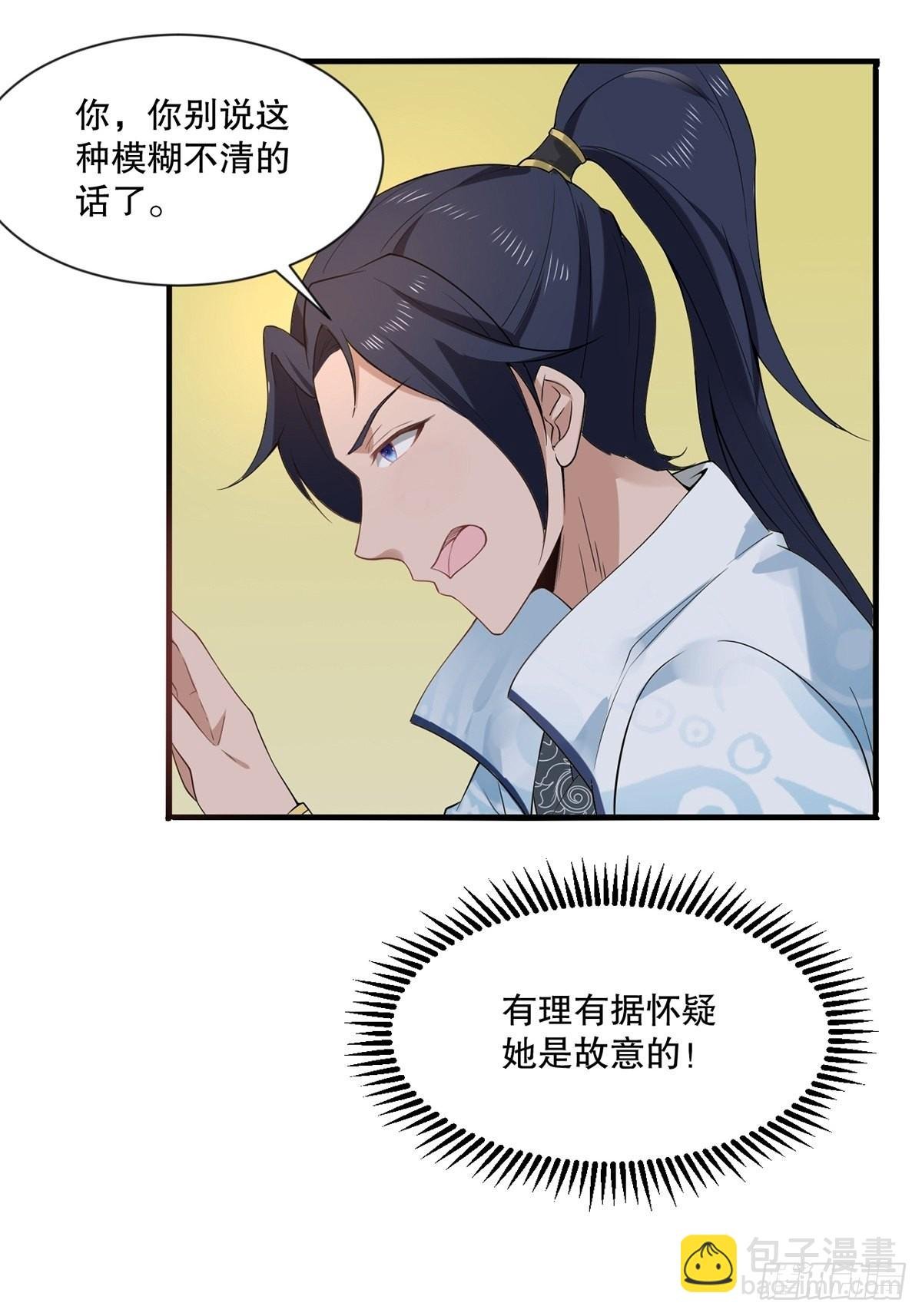 第34话-师父中毒了？