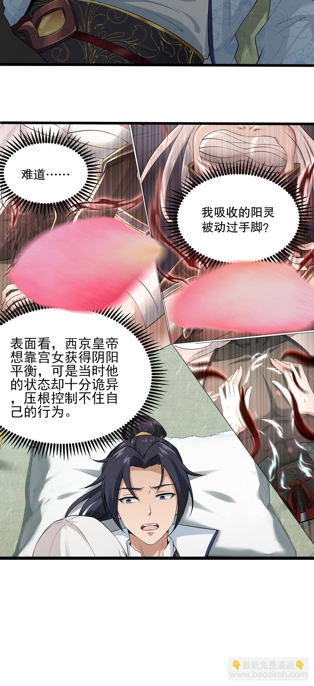 第34话-师父中毒了？