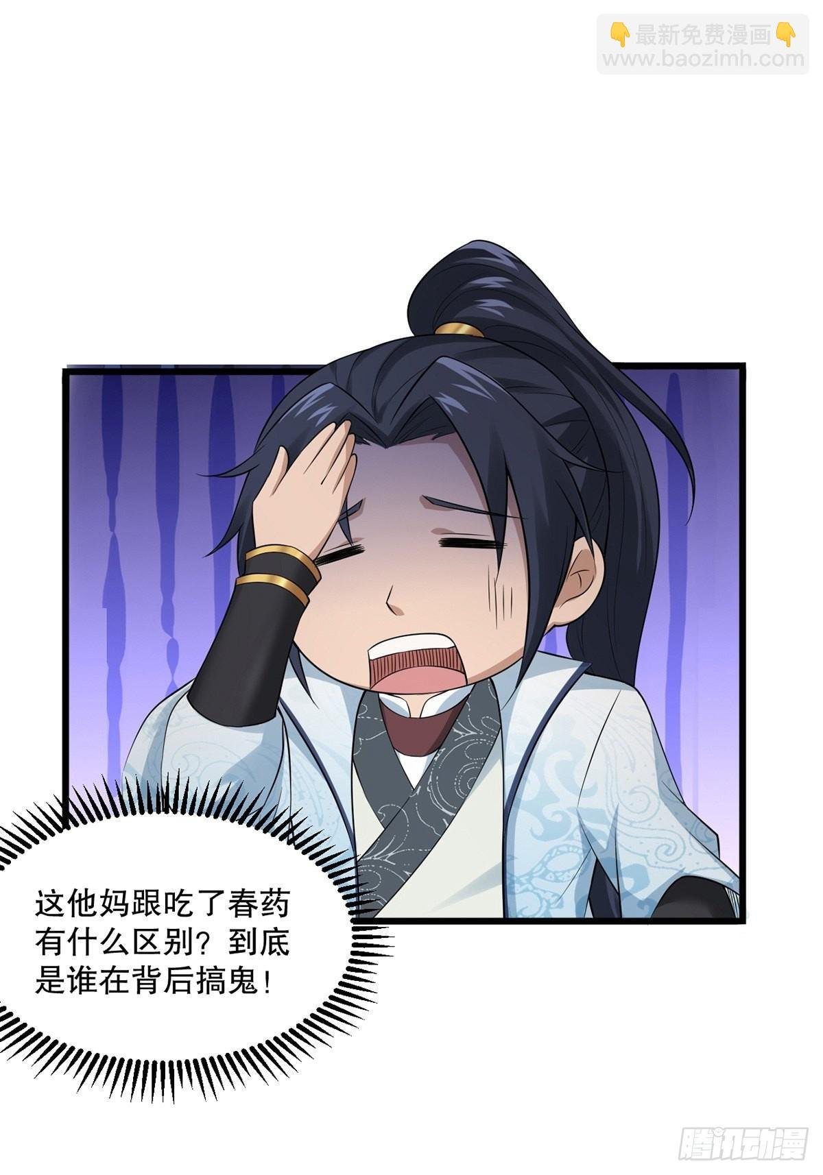 第34话-师父中毒了？
