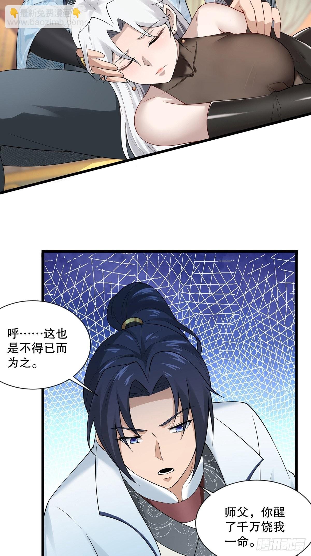 第34话-师父中毒了？