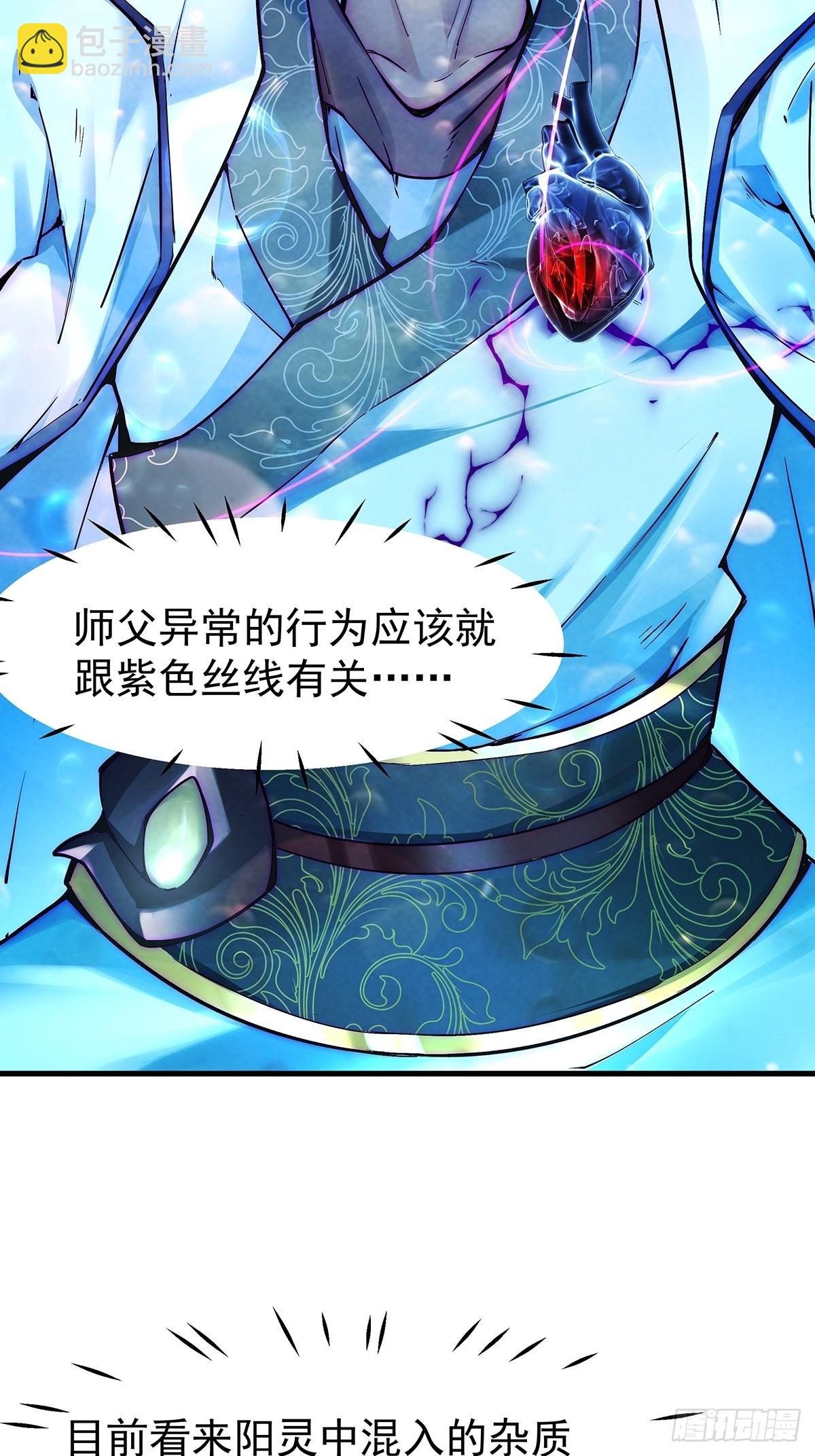 第35话-诡异的紫色丝线