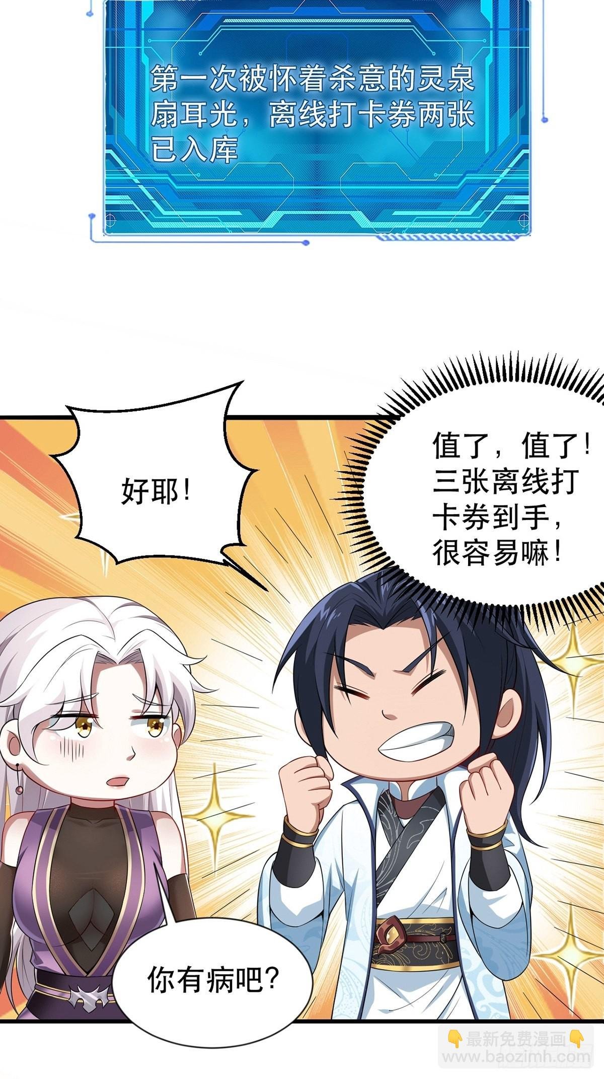 第36话-给你一巴掌！