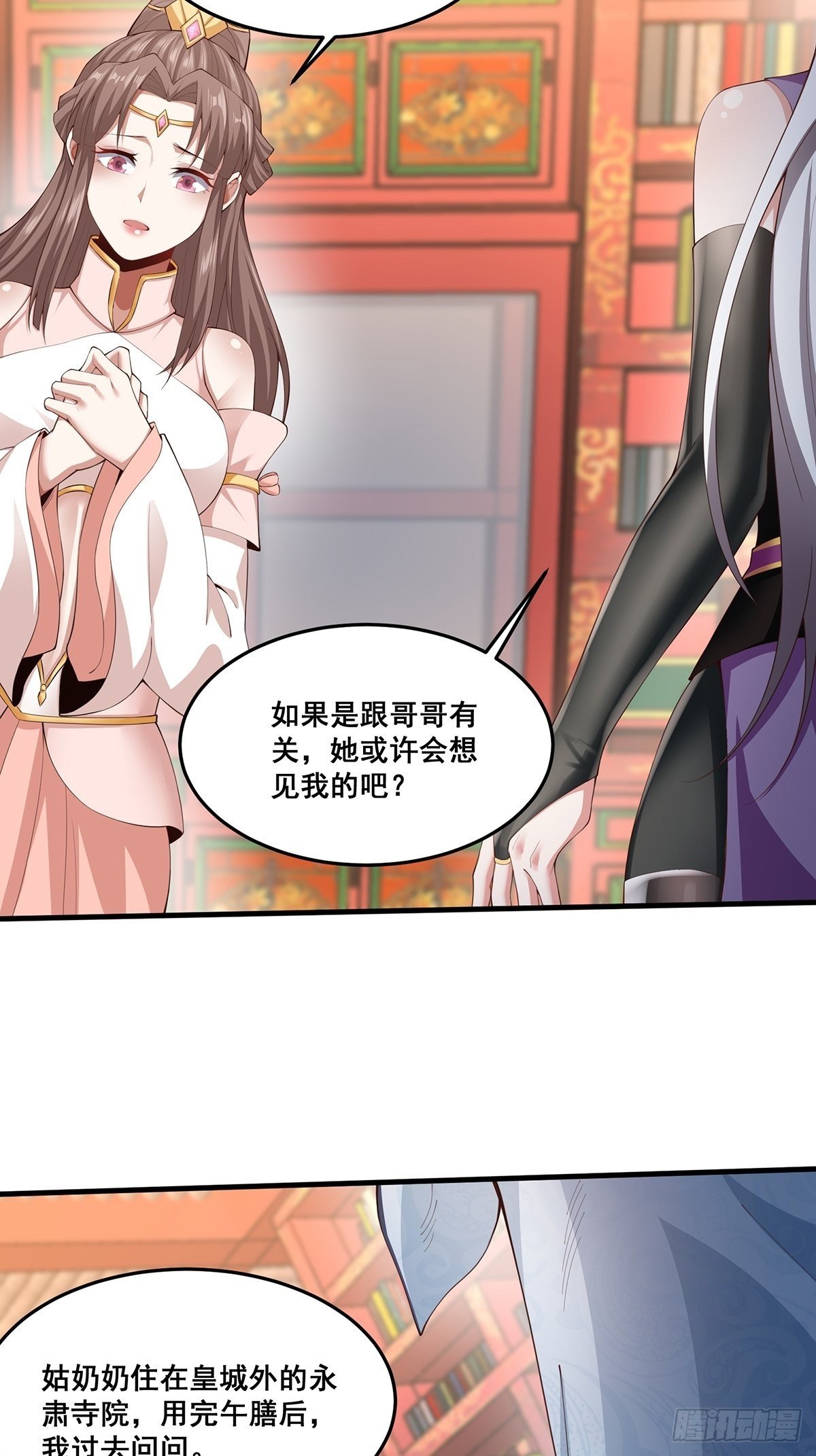 第37话-定情信物
