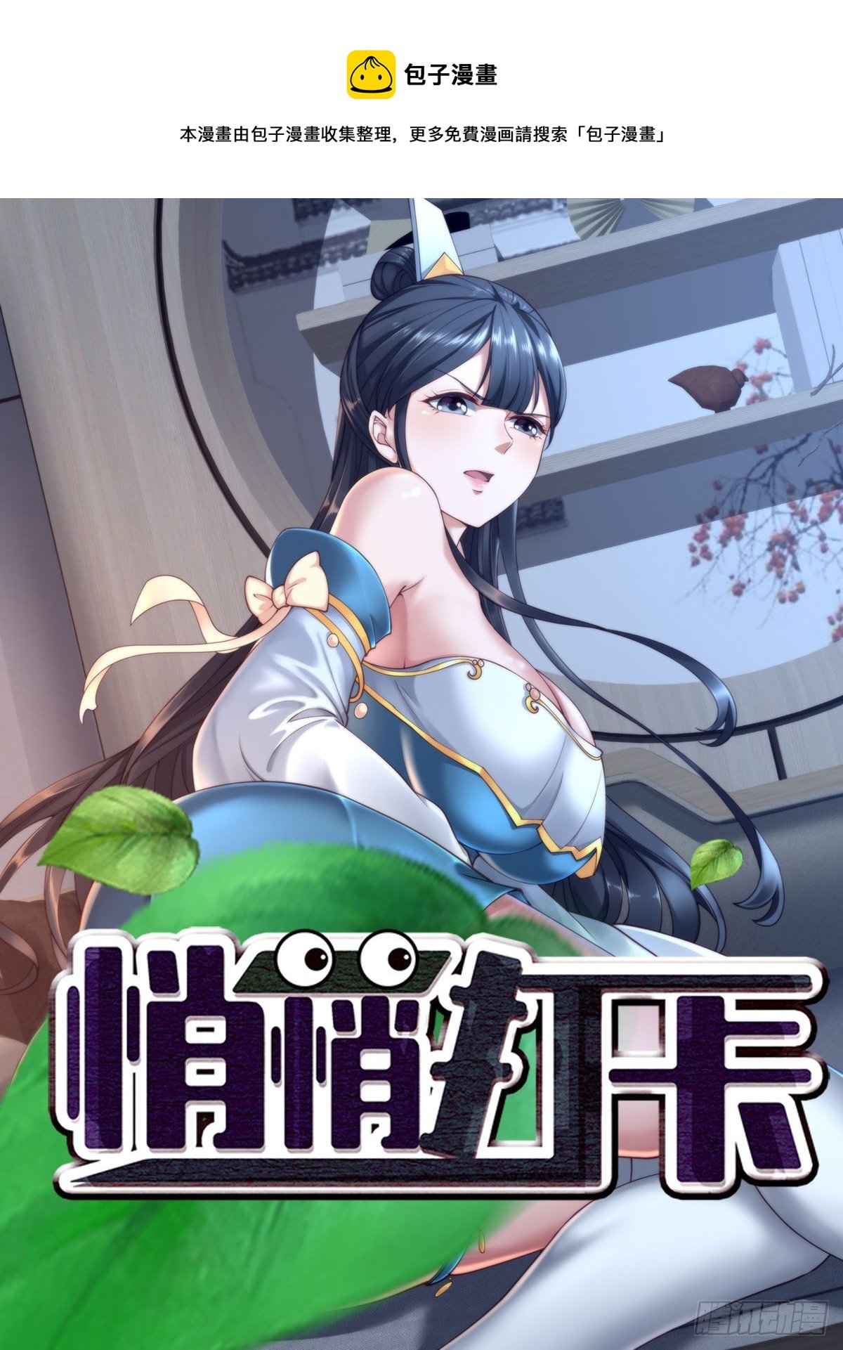 第38话-什么东西咬我一口？