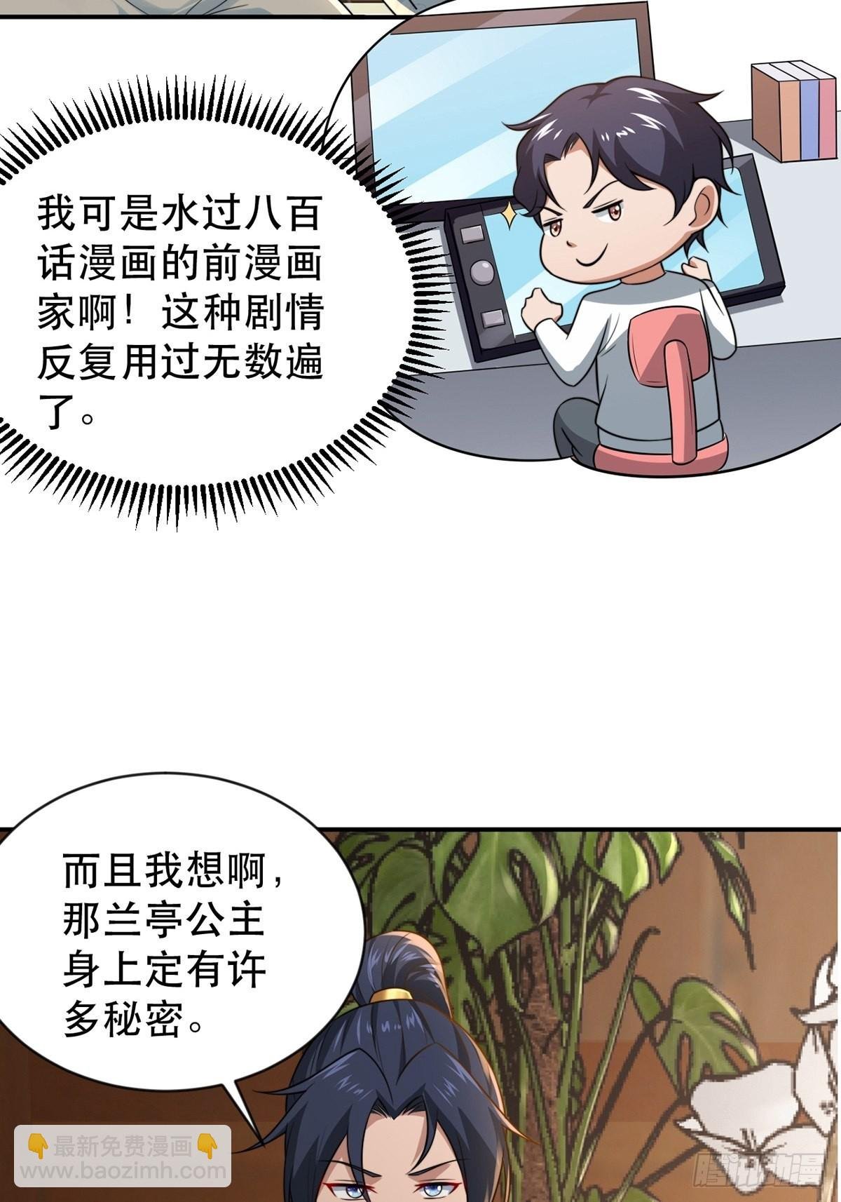 第38话-什么东西咬我一口？
