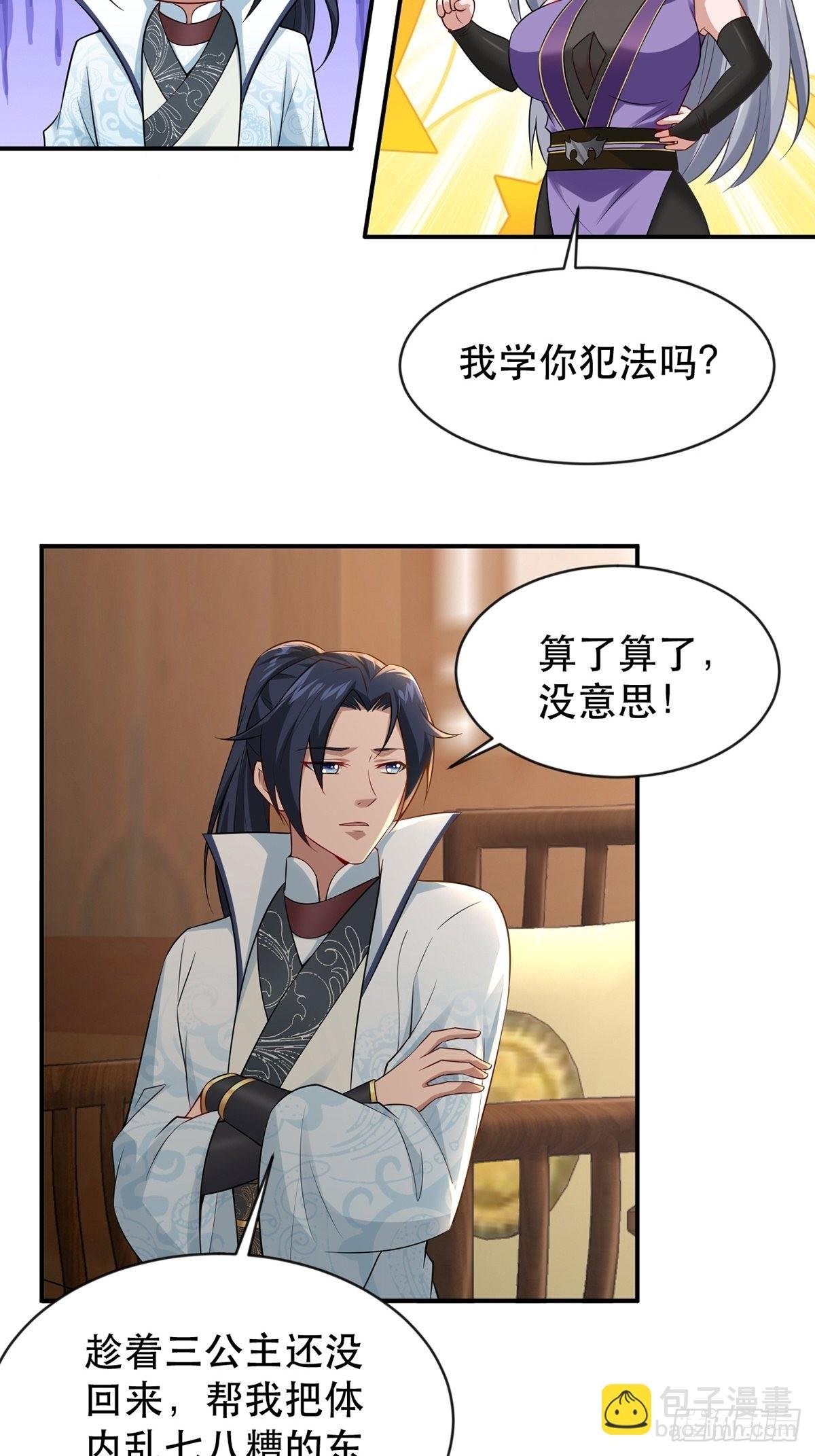 第38话-什么东西咬我一口？