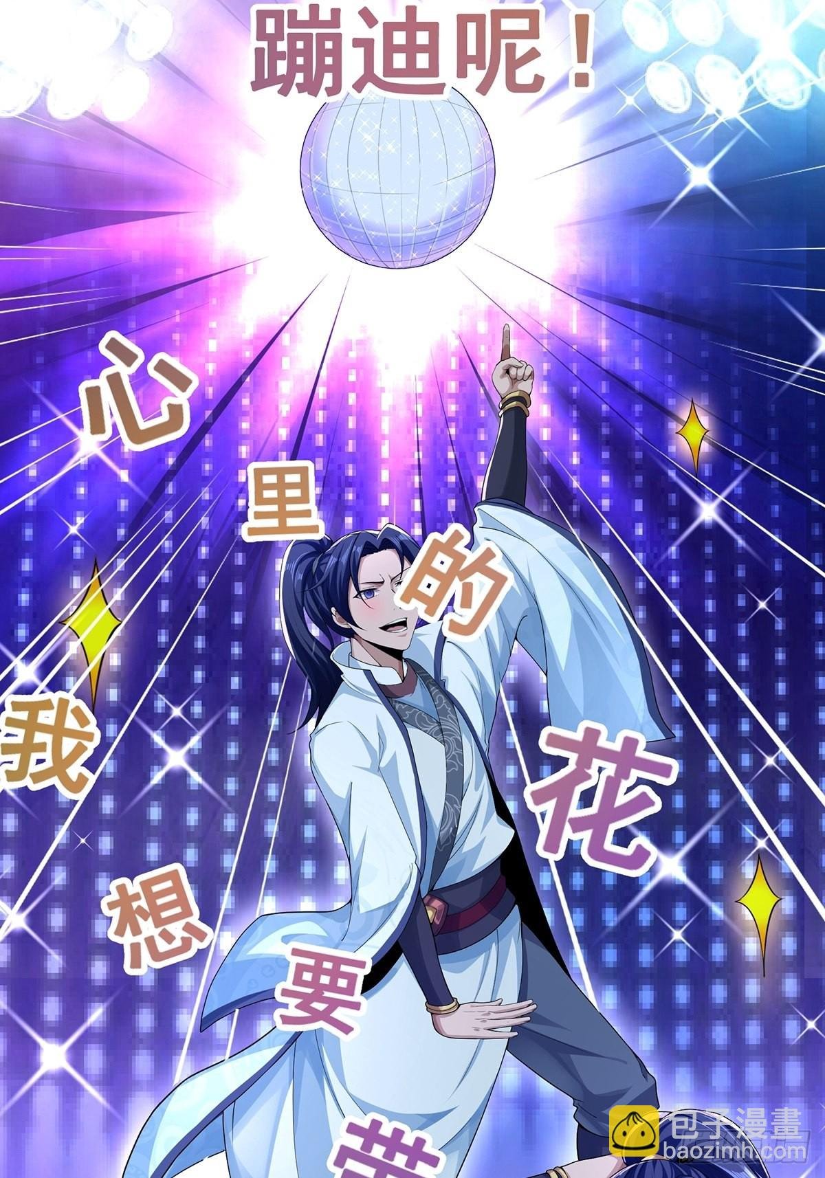 第44话-PK前还得尬舞？