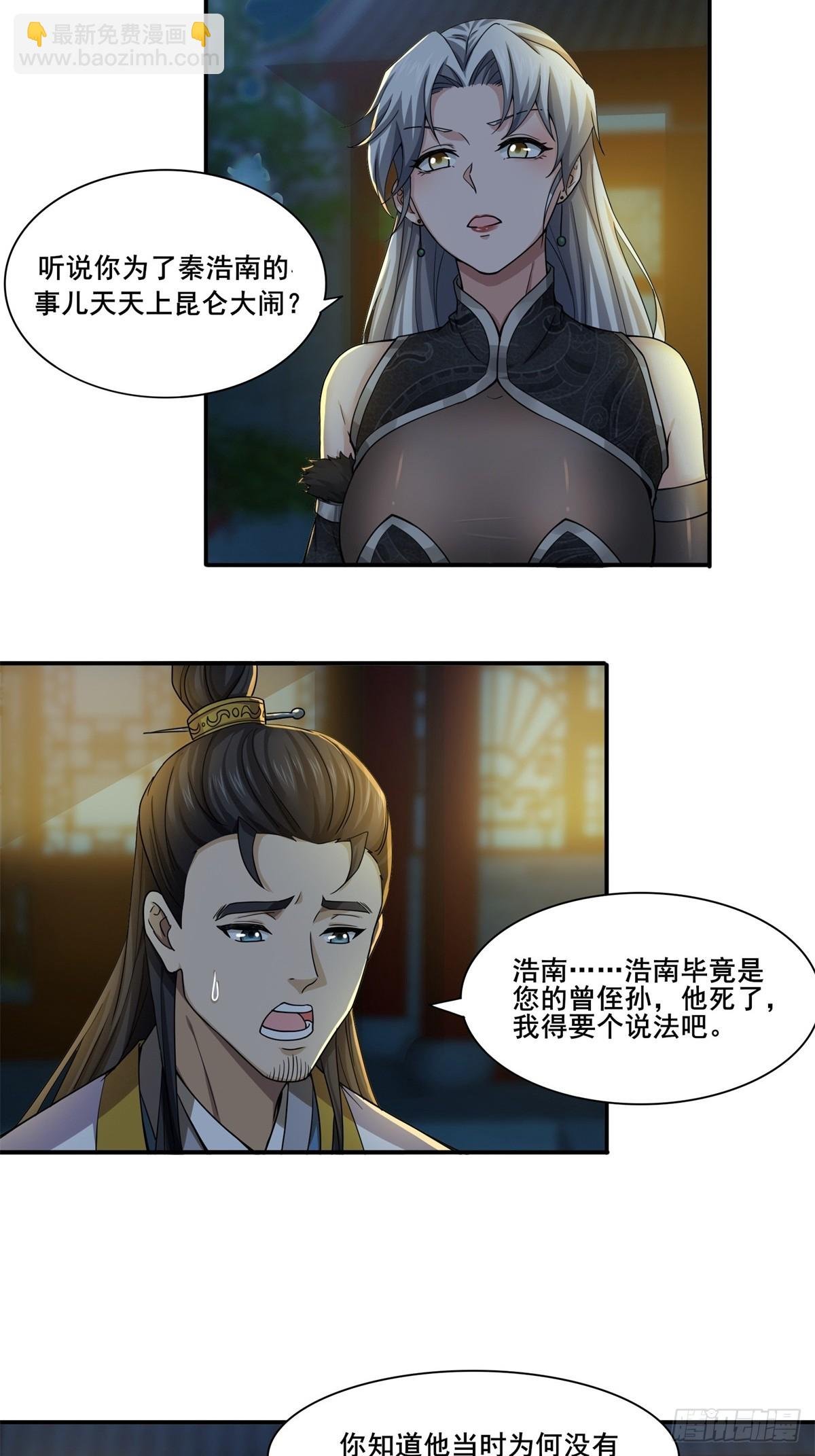 第50话-算账