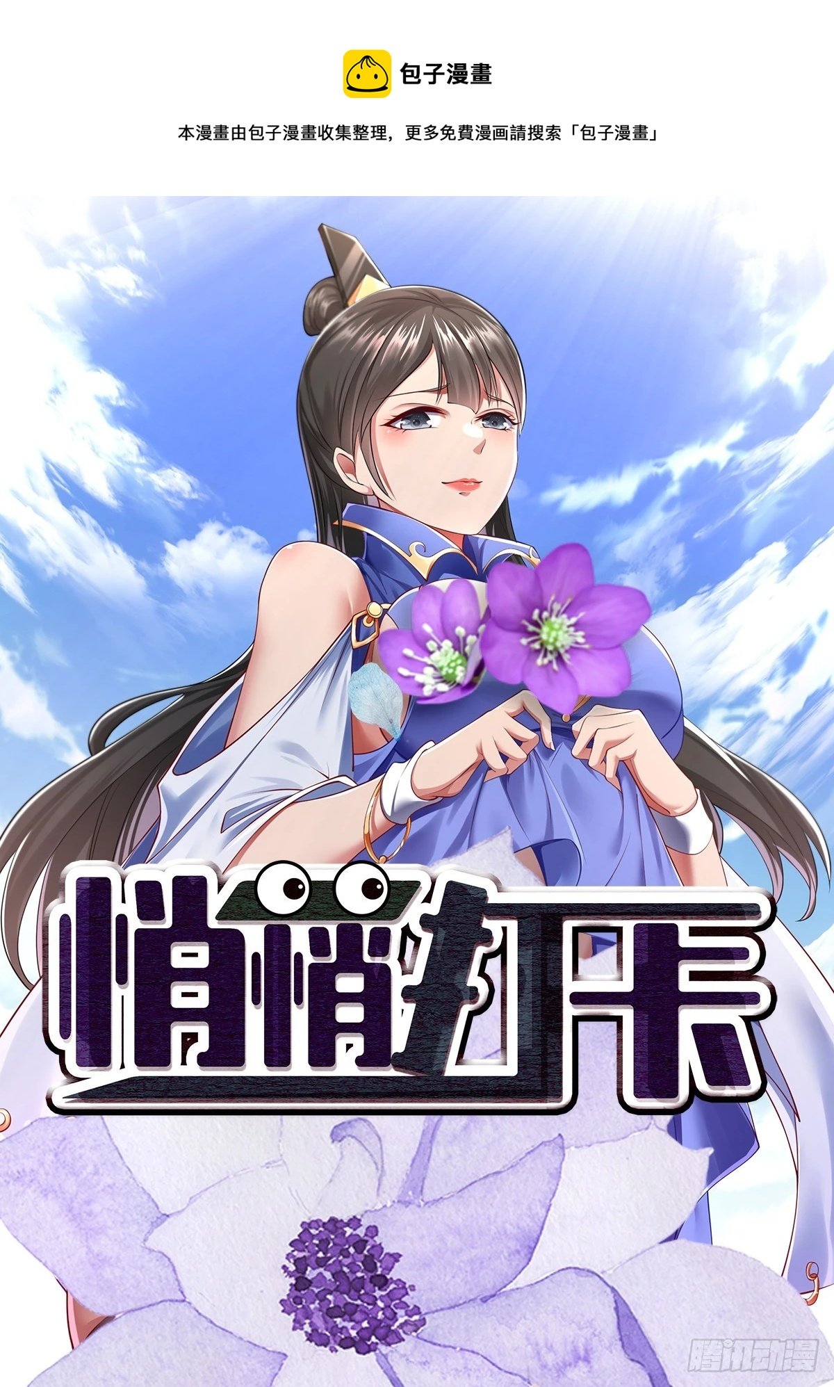第52话-师兄可不是吃素的