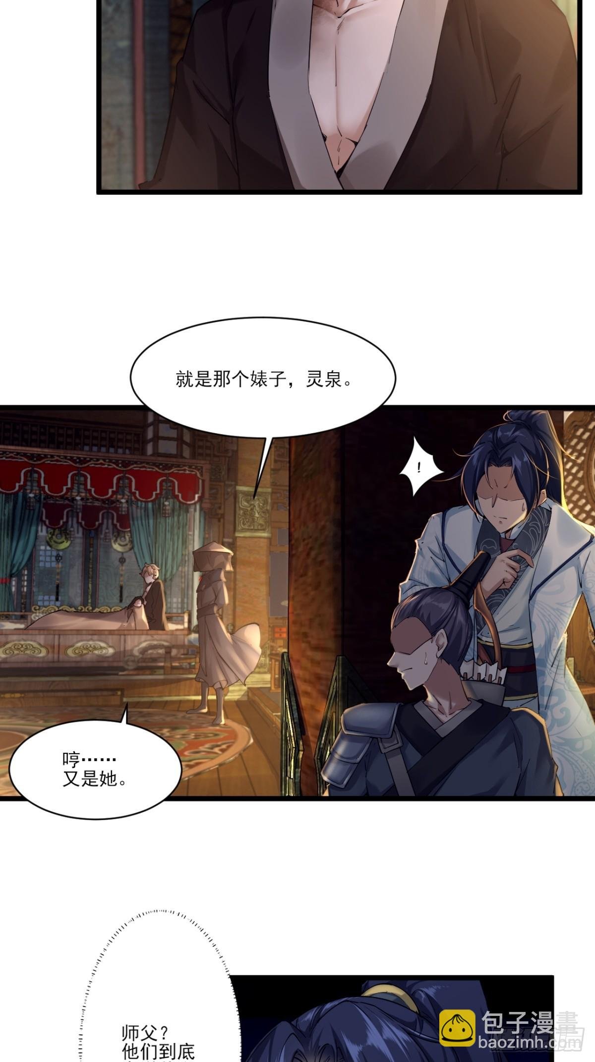 第52话-师兄可不是吃素的