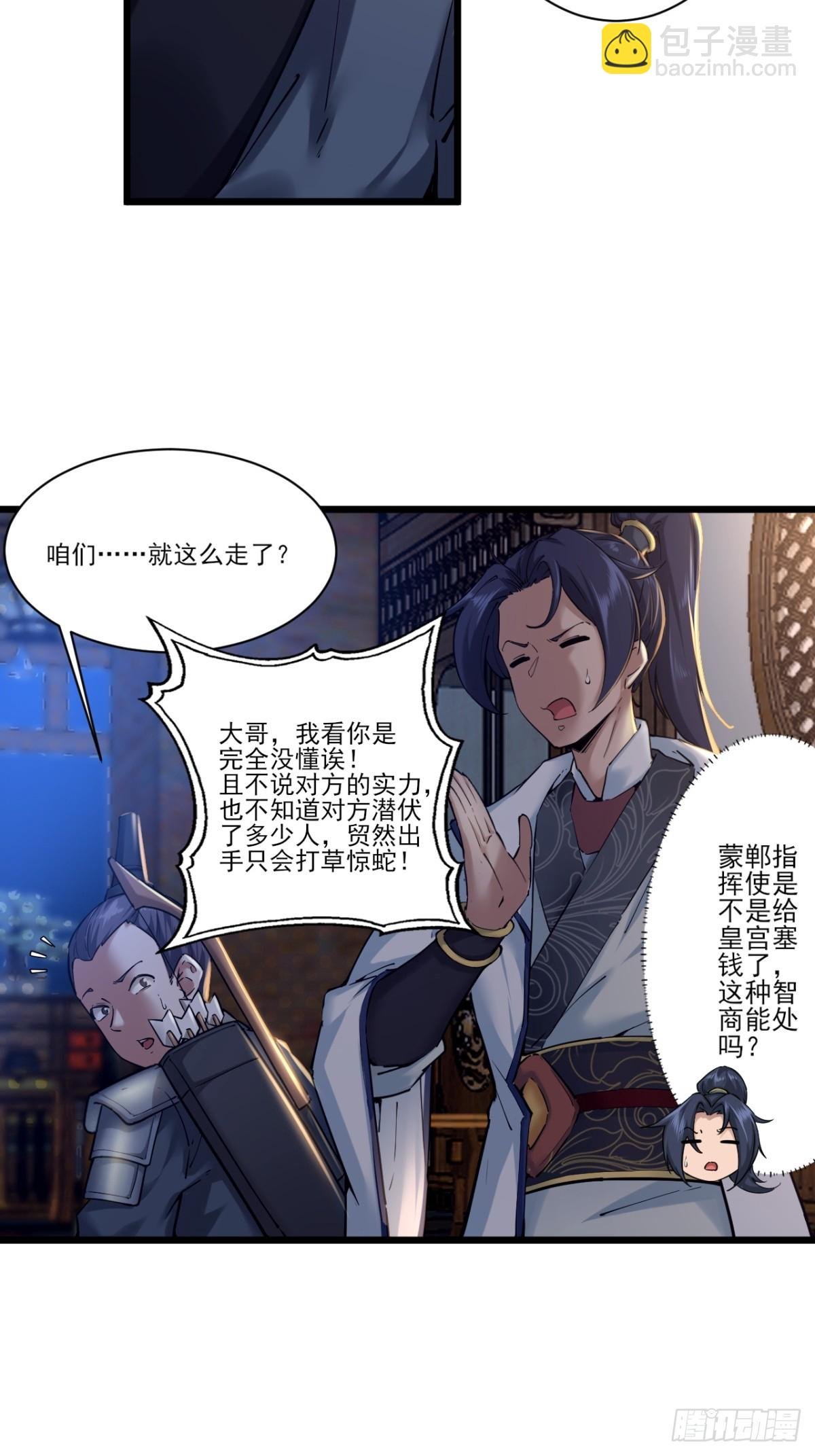 第52话-师兄可不是吃素的