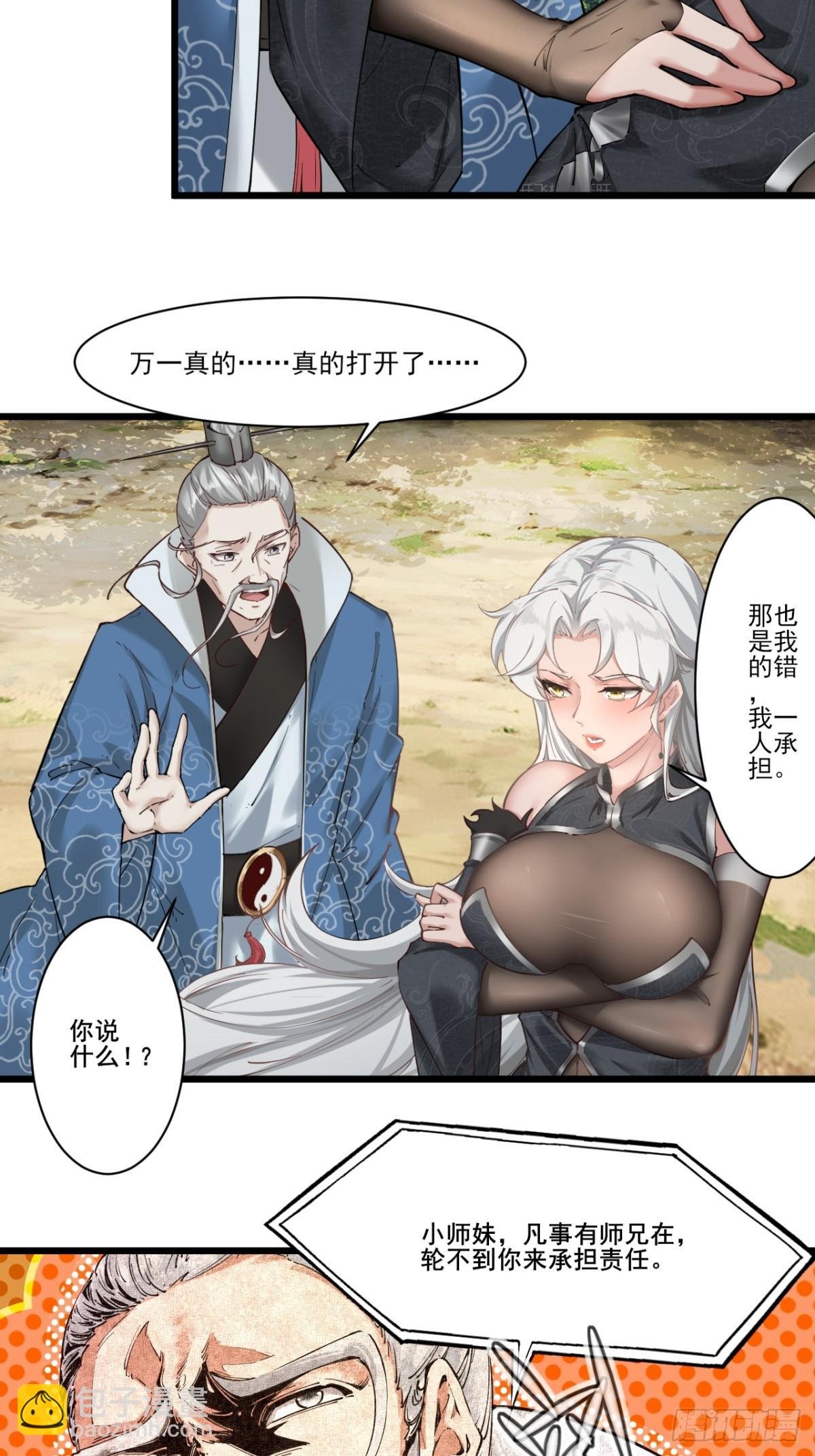 第52话-师兄可不是吃素的