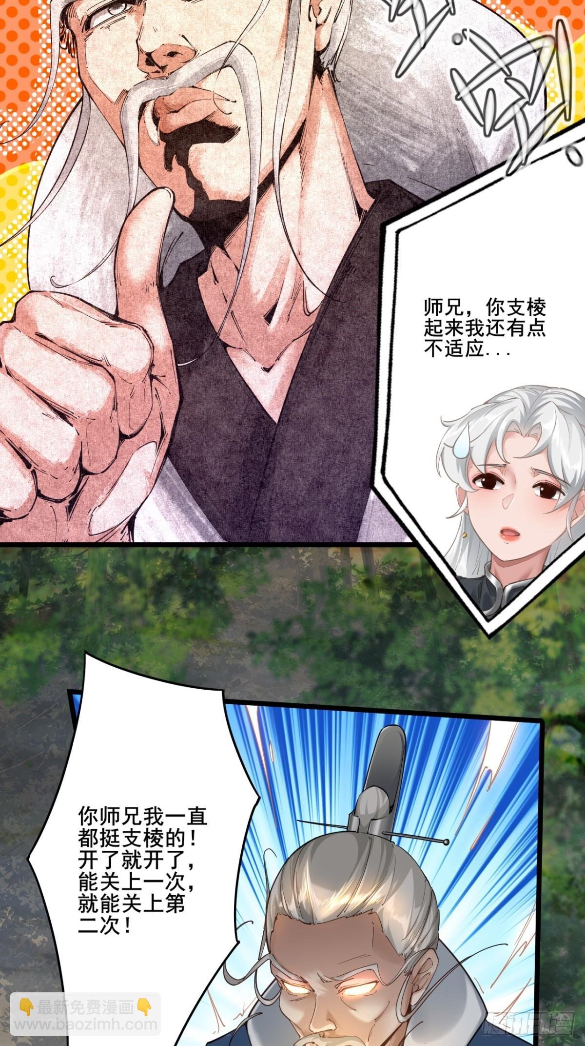 第52话-师兄可不是吃素的