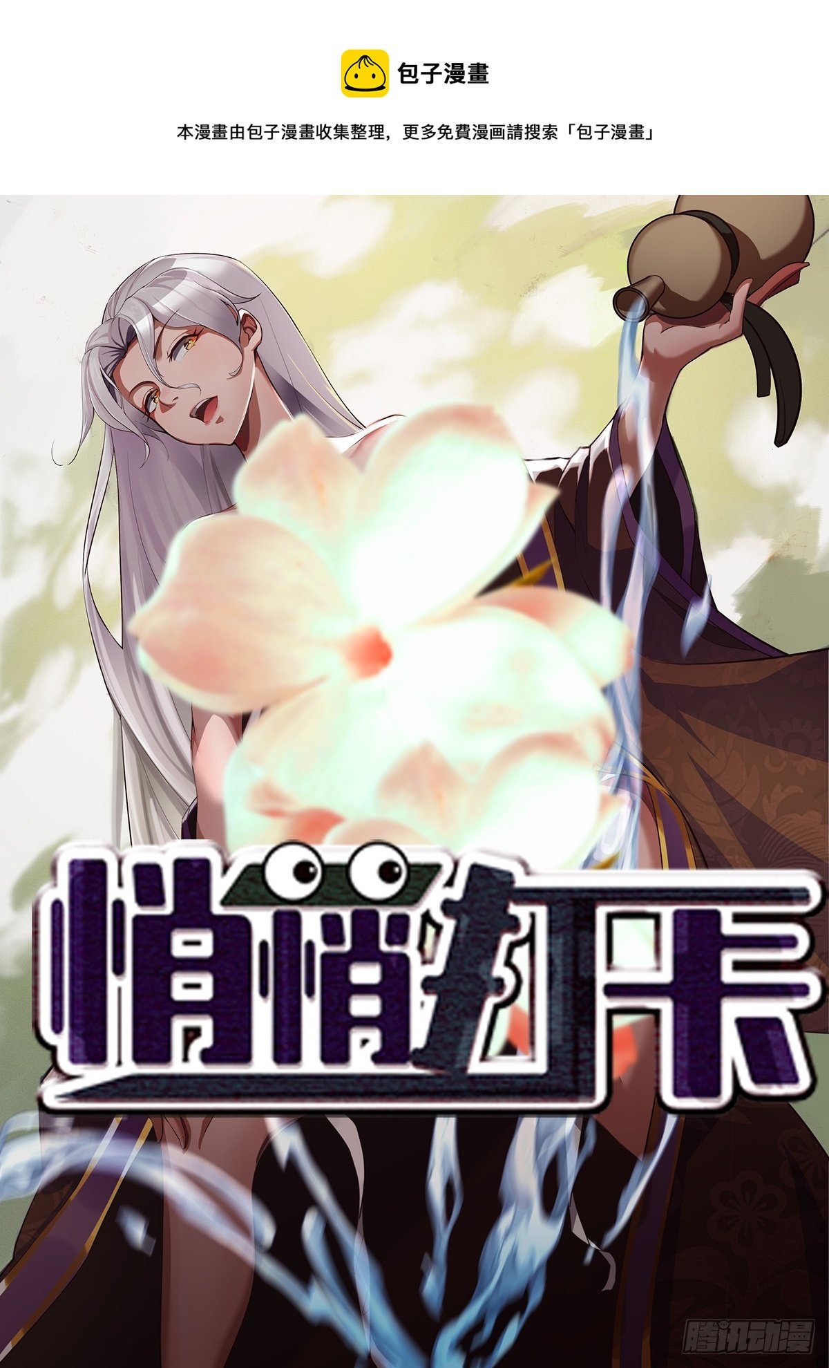 第54话-你这时候敲门？