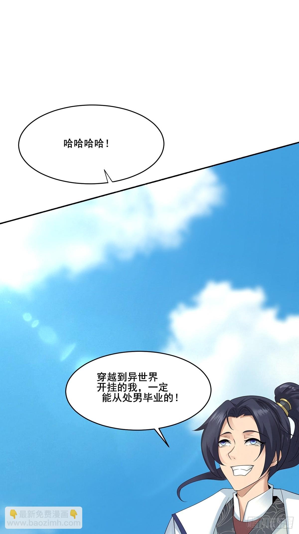 第54话-你这时候敲门？