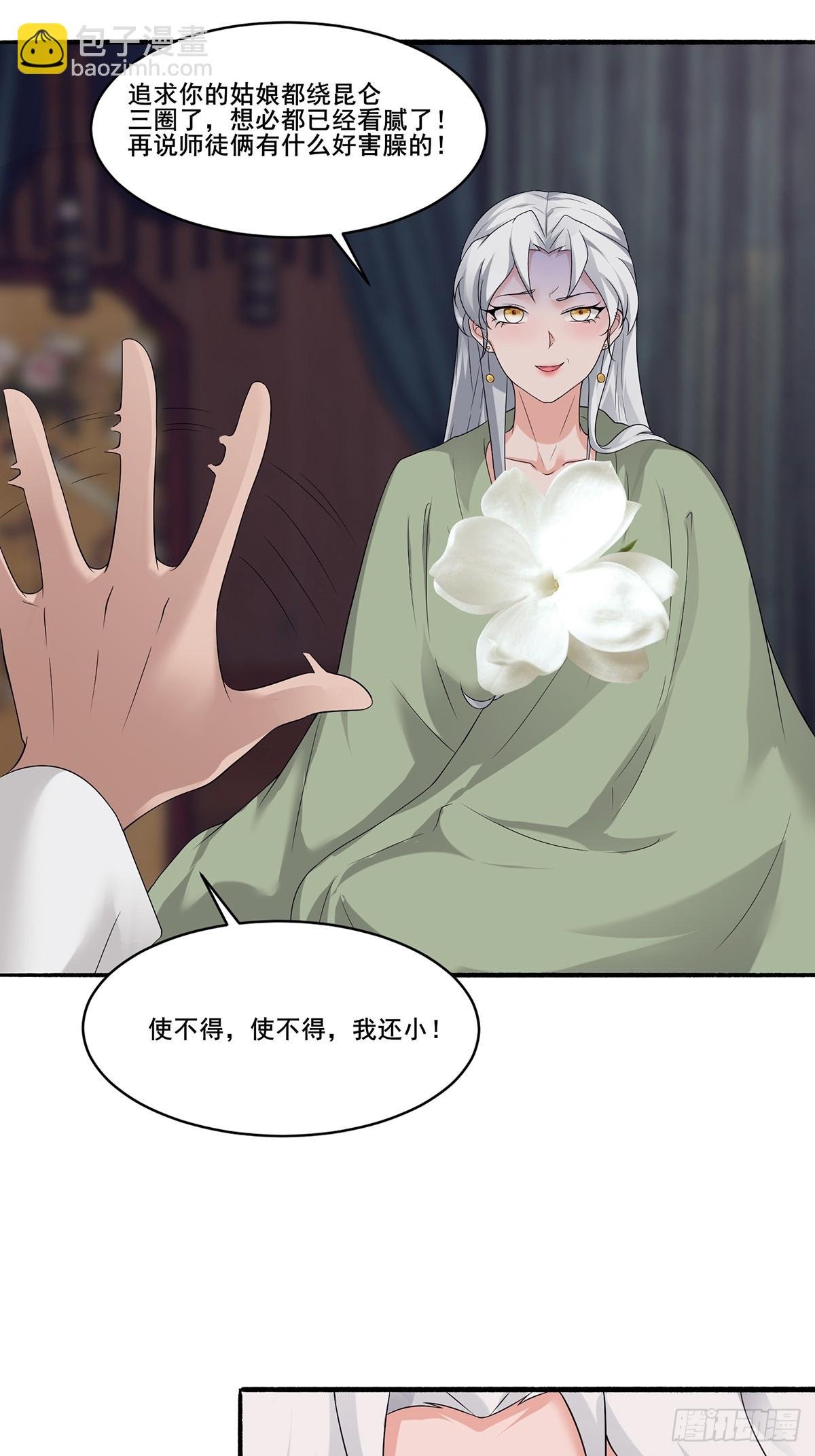 第54话-你这时候敲门？
