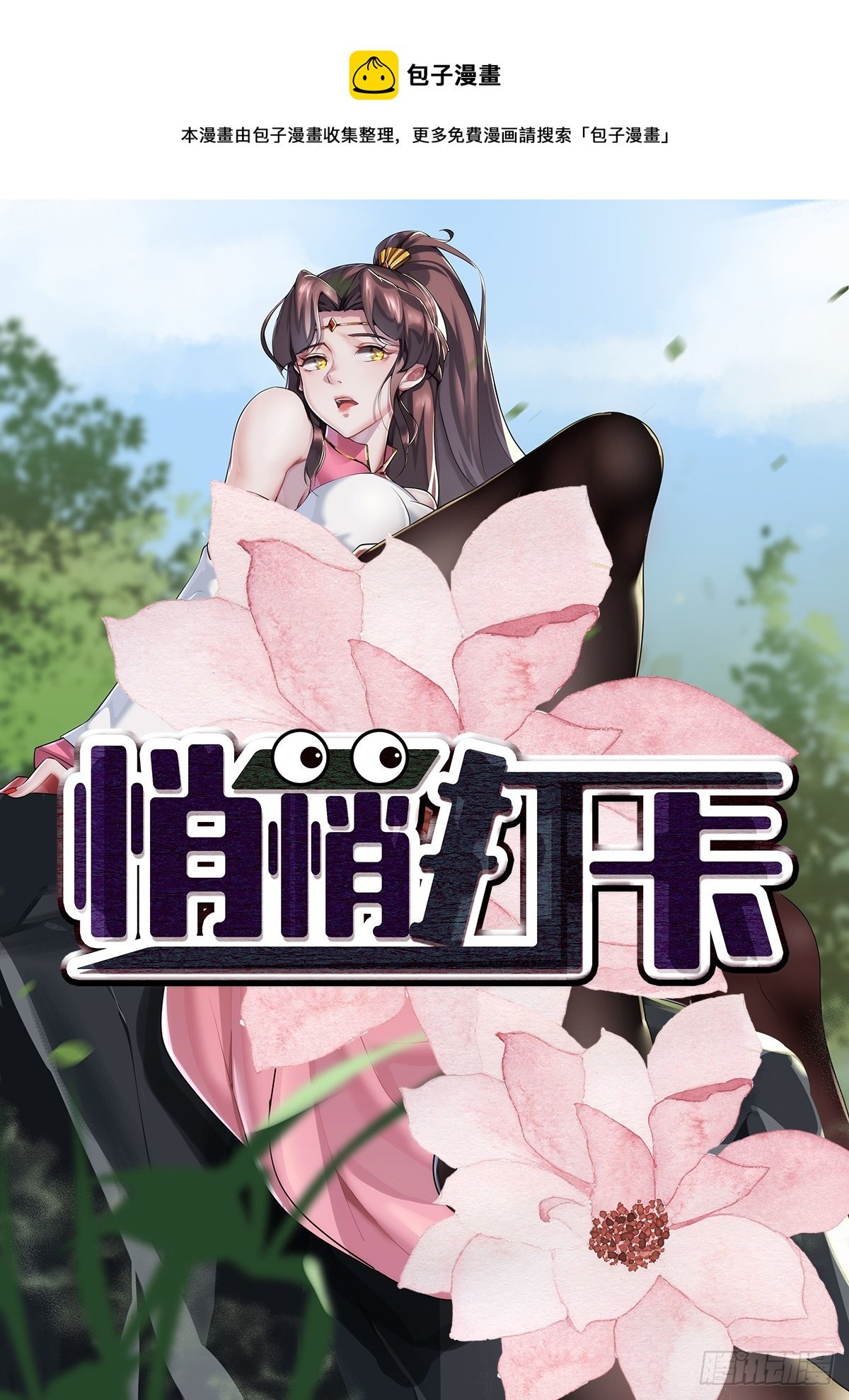 第56话-独处花园