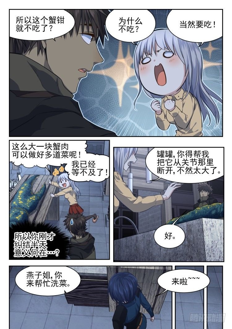 白捡的蟹吃不吃