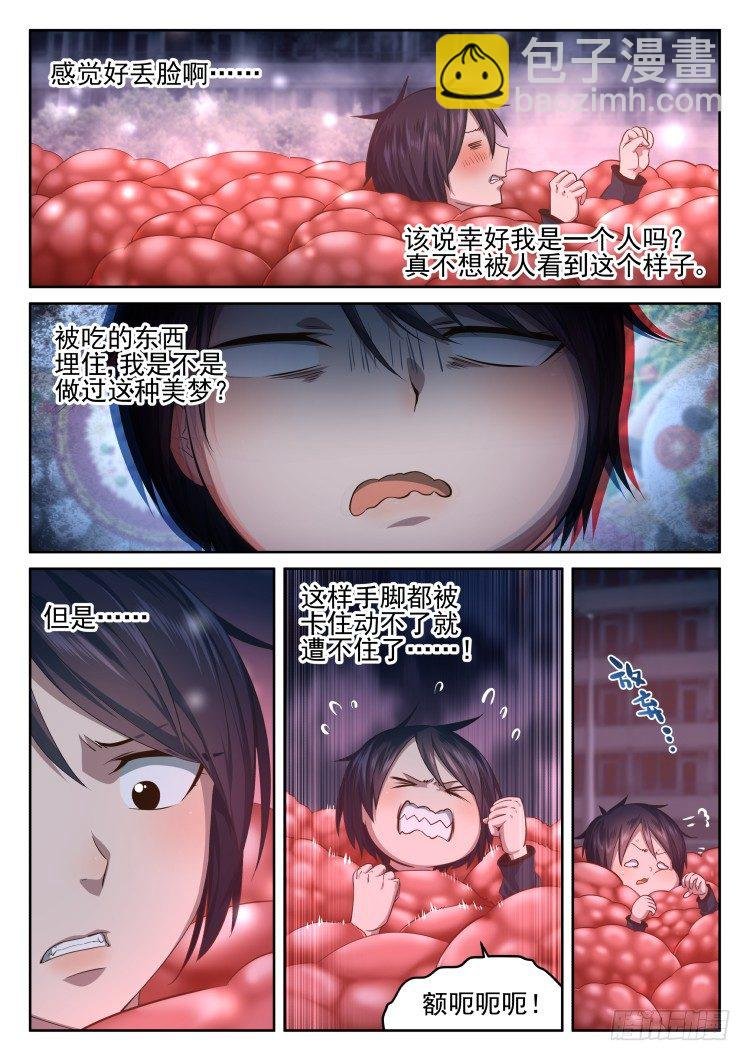 吃货的噩梦