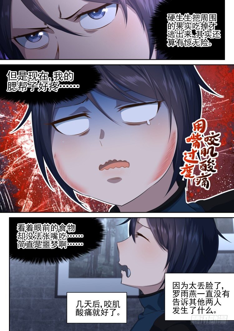吃货的噩梦
