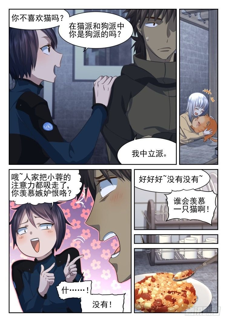 猫不喜欢周秋实