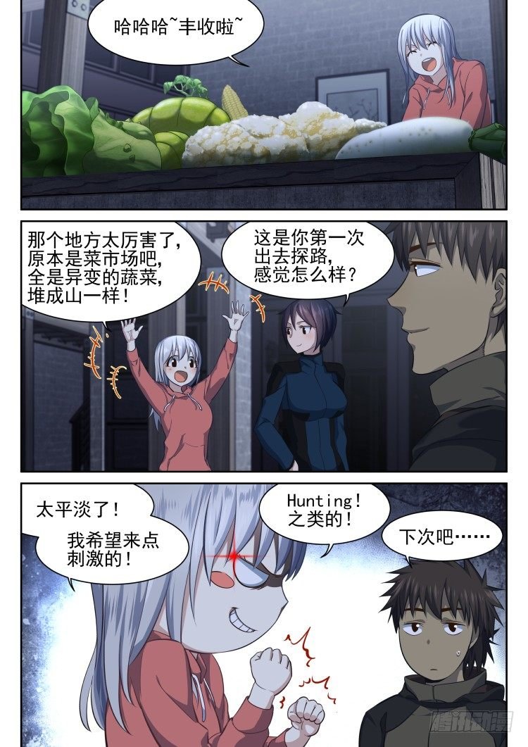 异变食材伪装潜入