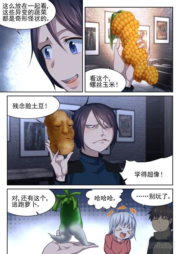 异变食材伪装潜入