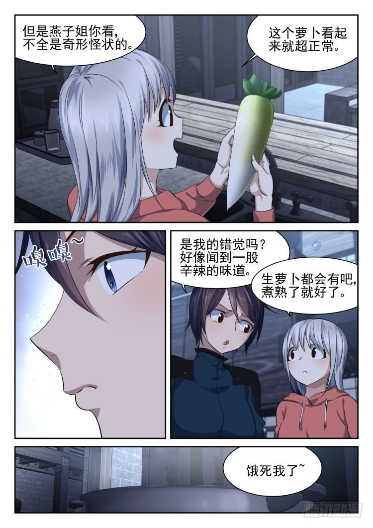 异变食材伪装潜入