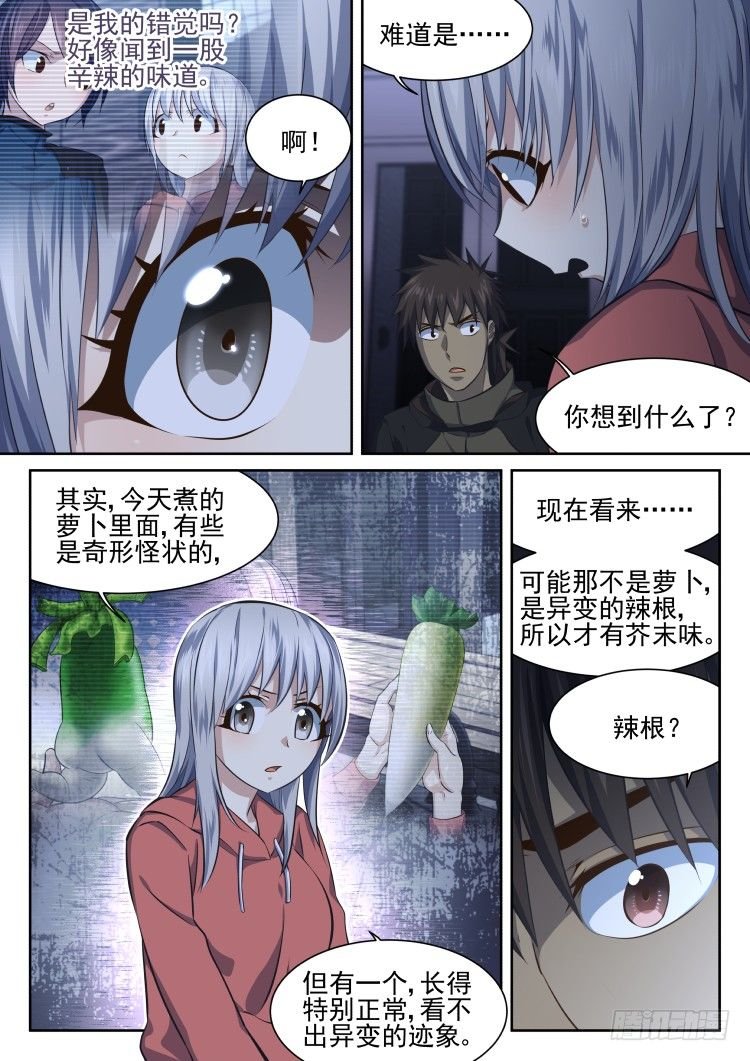 异变食材伪装潜入