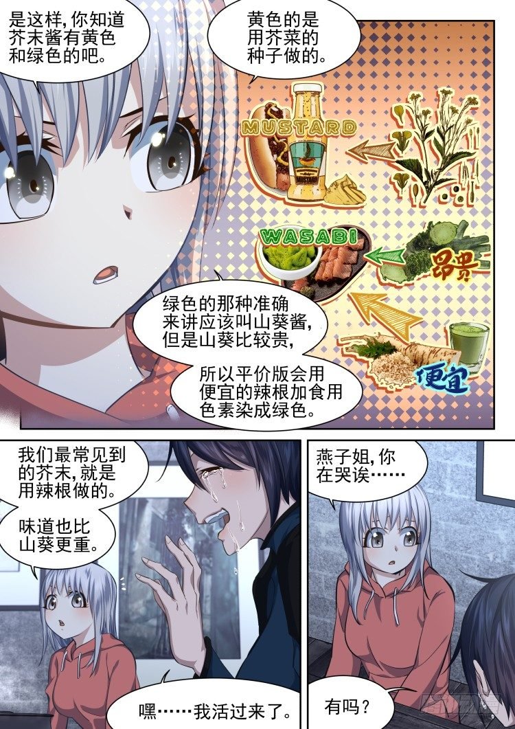 异变食材伪装潜入