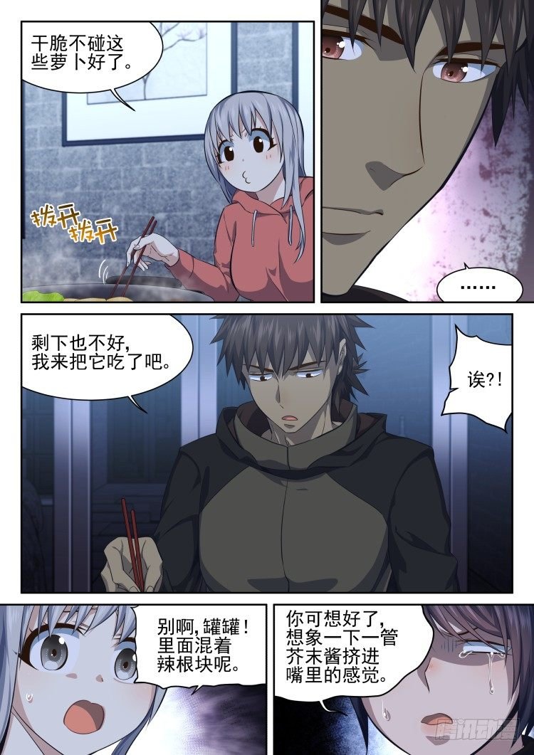 异变食材伪装潜入