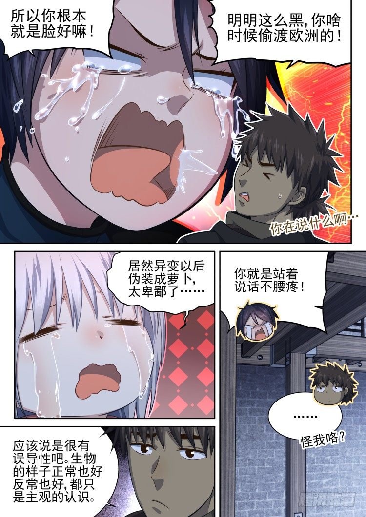 异变食材伪装潜入