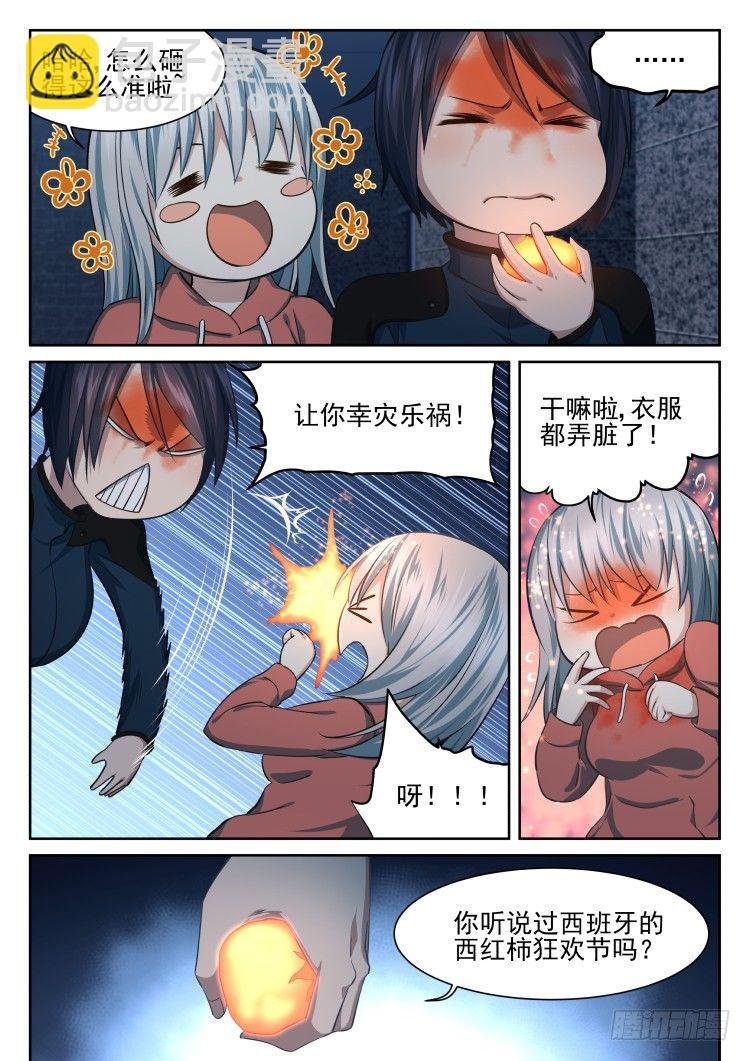 西红柿狂欢