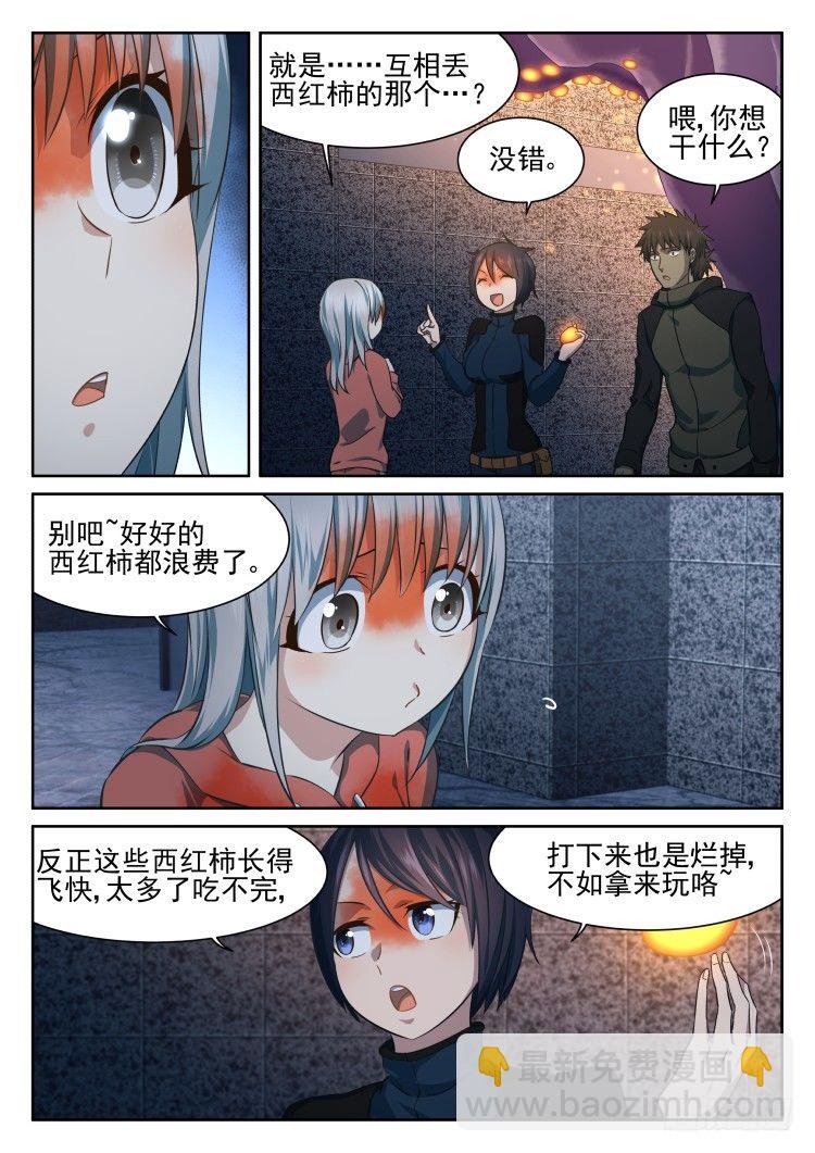 西红柿狂欢