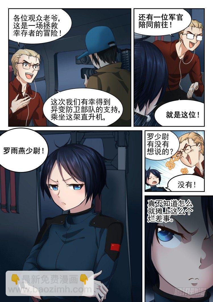 围城幸存者 part.1