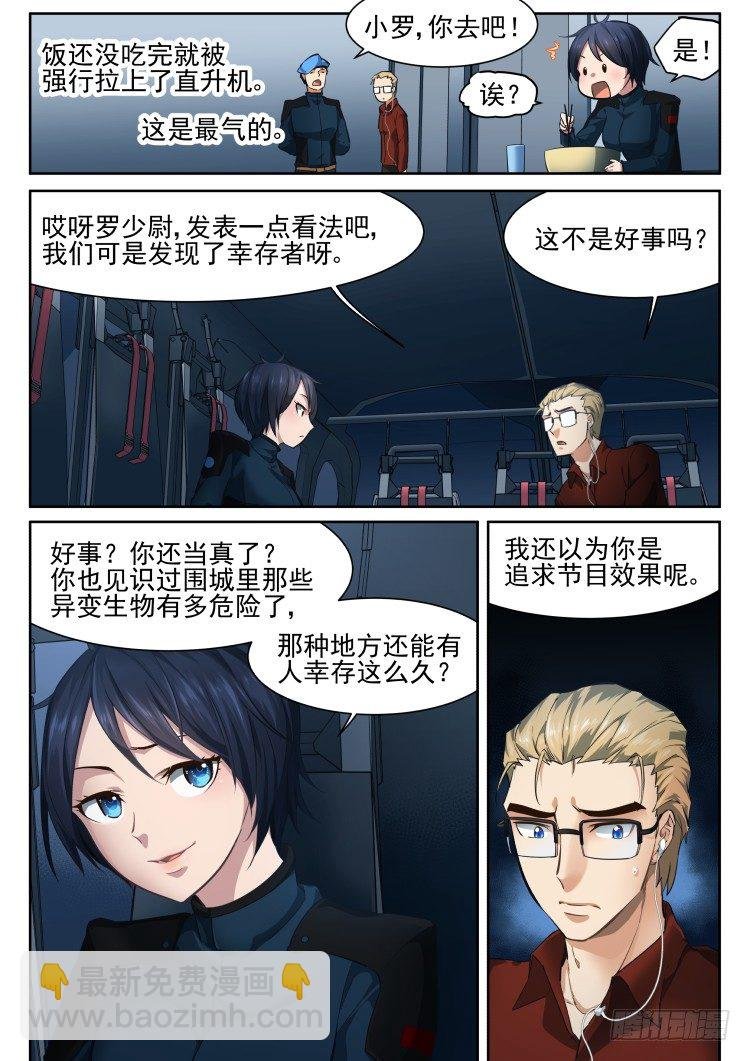 围城幸存者 part.1