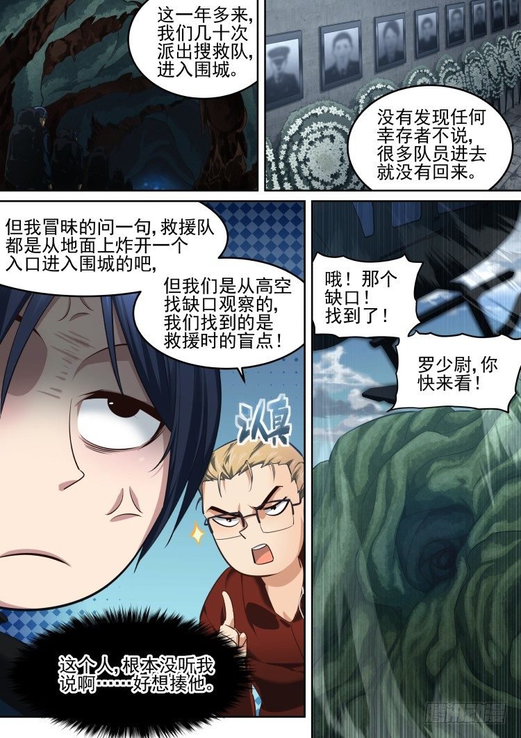 围城幸存者 part.1