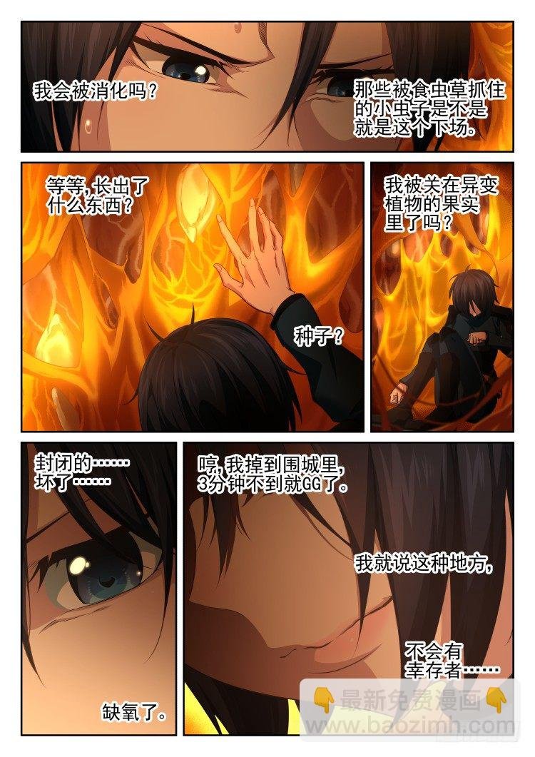 围城幸存者 part.1