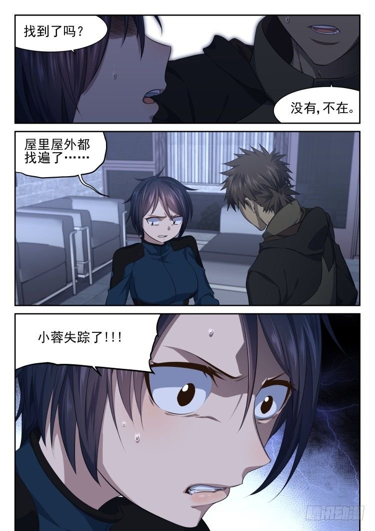 少女失踪记