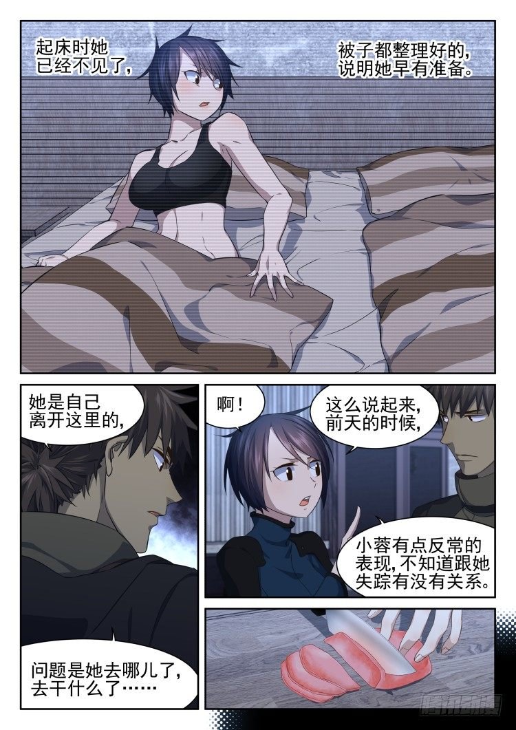 少女失踪记