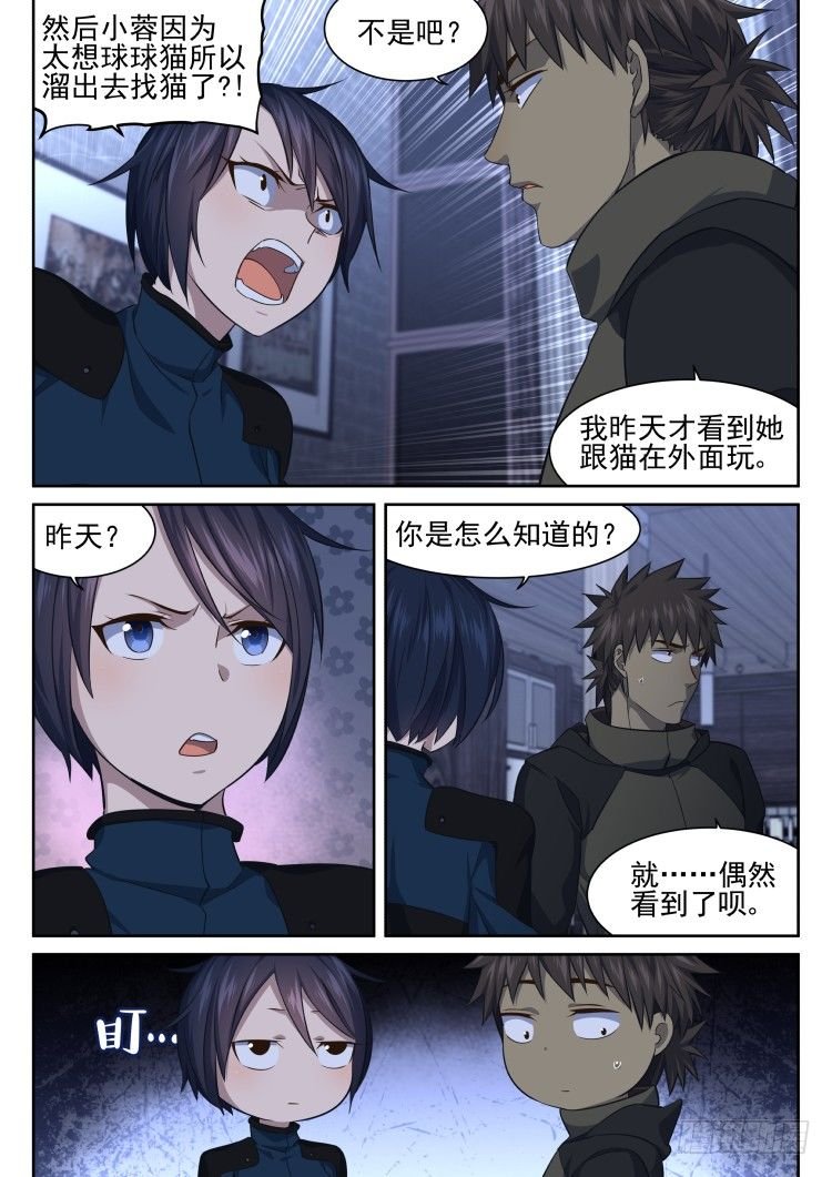 少女失踪记