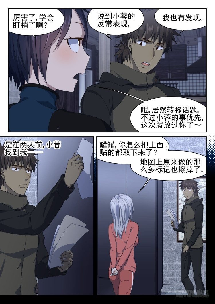 少女失踪记