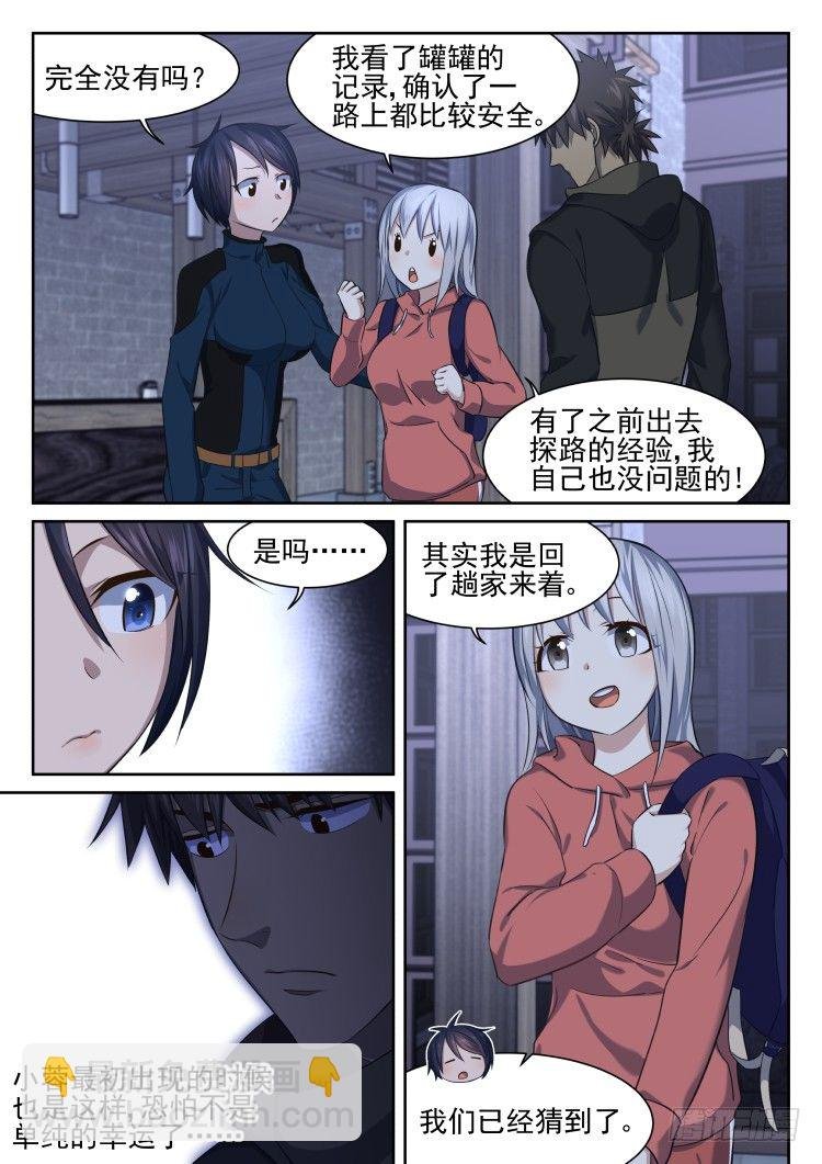 少女失踪记