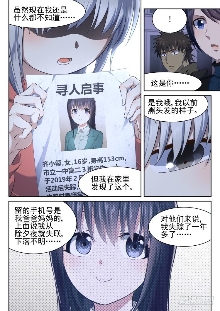 少女失踪记