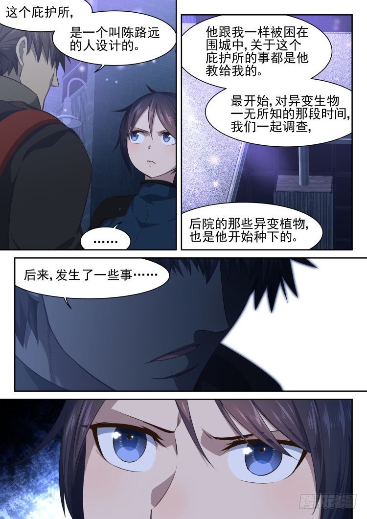 庇护所的设计者