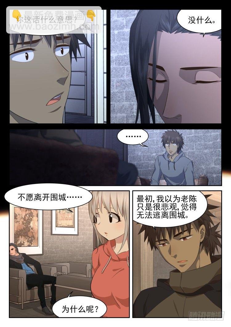 不愿离开围城的理由