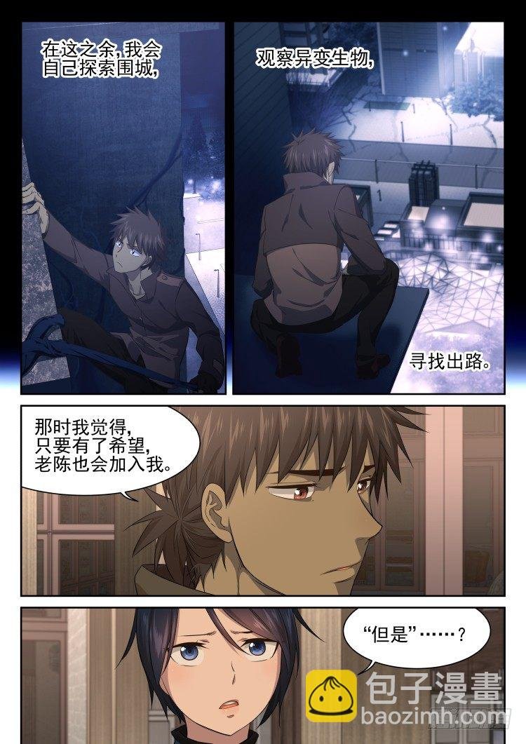 不愿离开围城的理由