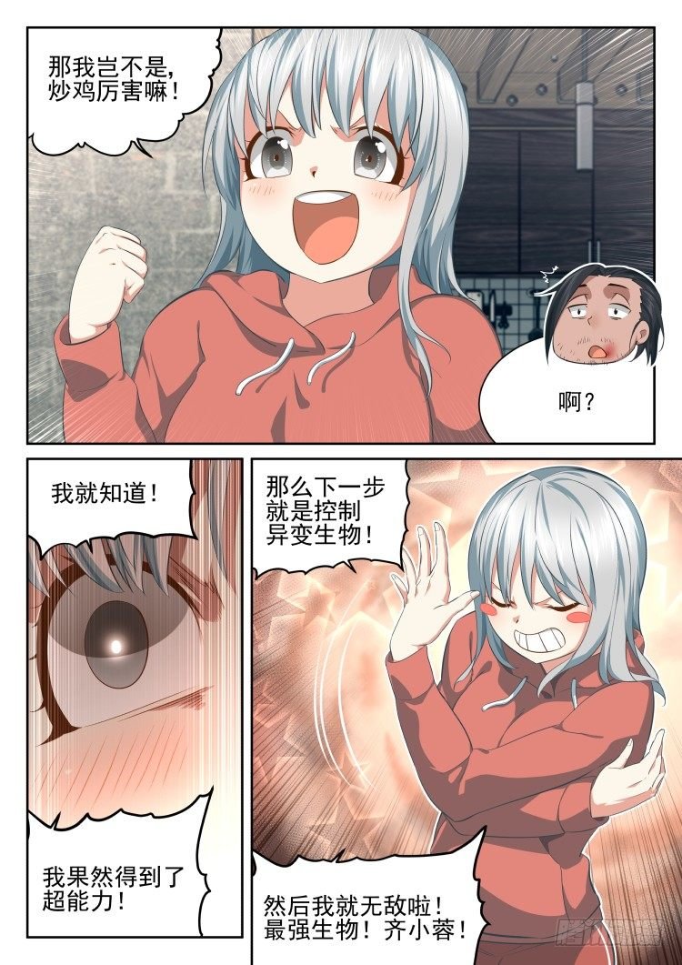 我齐小蓉有话要说！