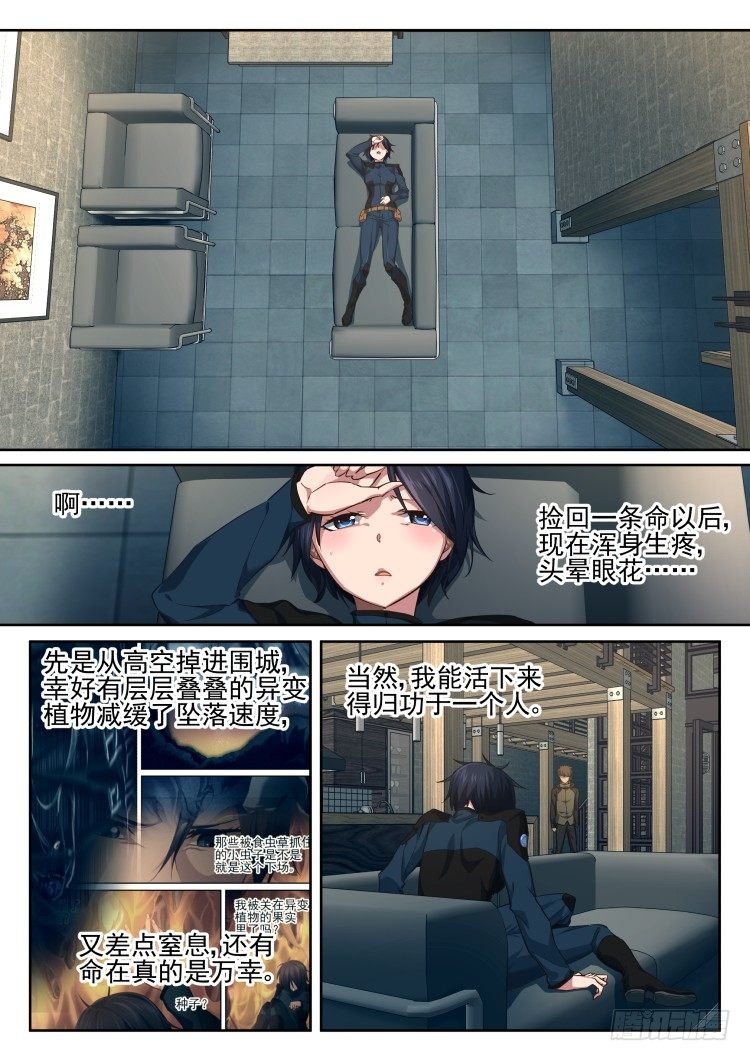 围城幸存者 part.2