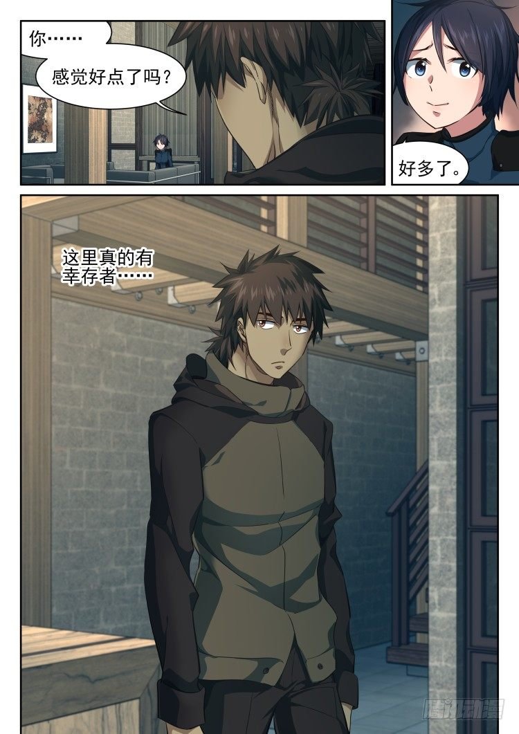围城幸存者 part.2